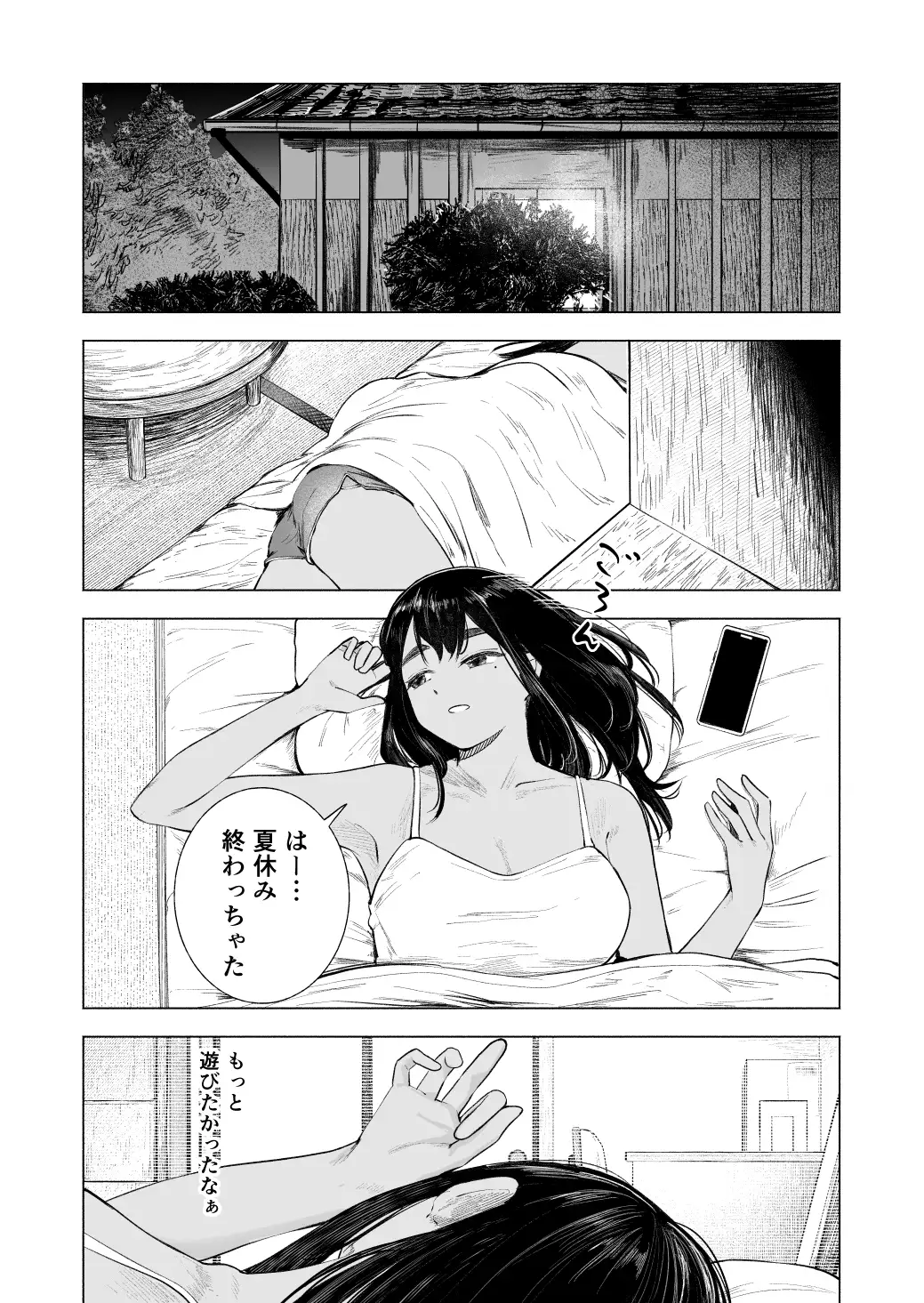 【简体中文版】浸染夏日的方法8