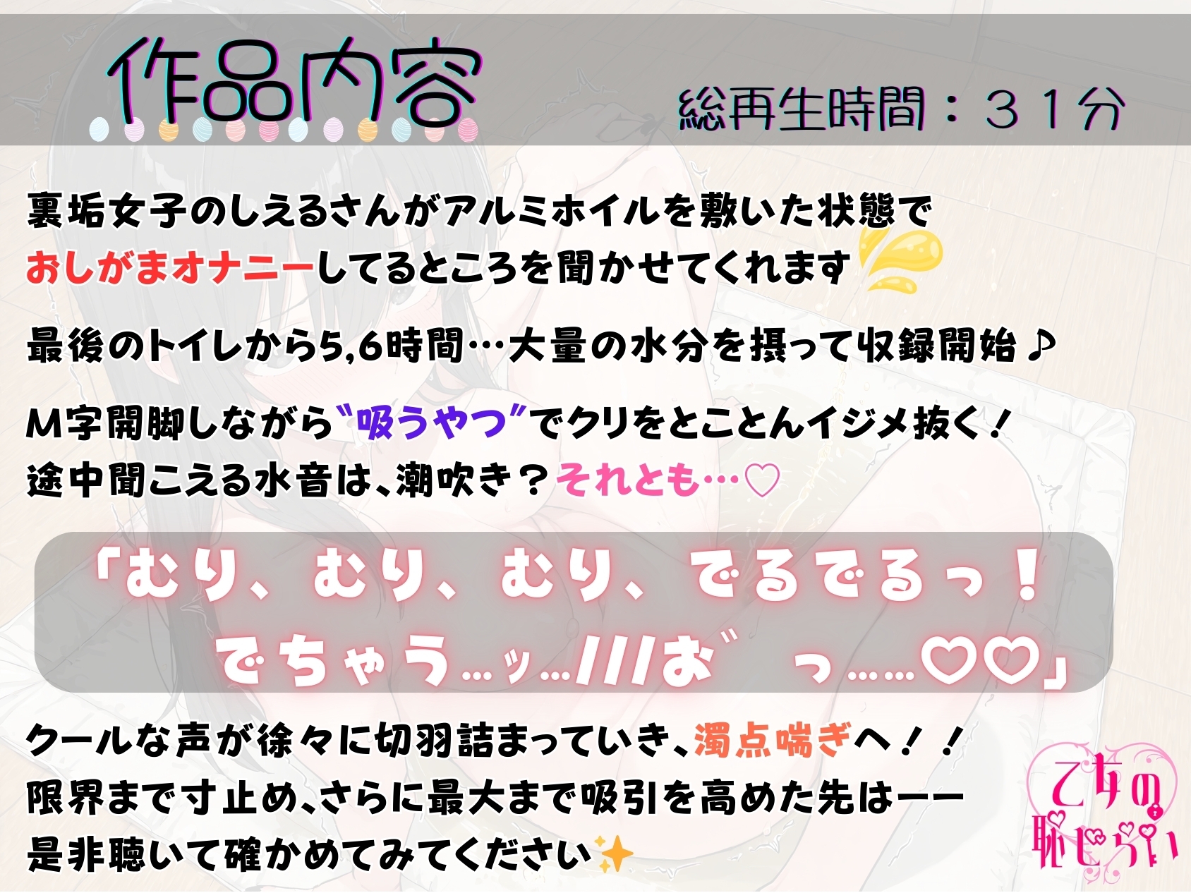 34.おしがまオナニー✅ドM陰キャお姉さん✅【吸うやつで極限寸止め‼️】〜膀胱&快感もう限界！?「がまん…♡がまん…っ♡♡…あ゛ッごめんなさ…っ！?！?♡」〜 画像1