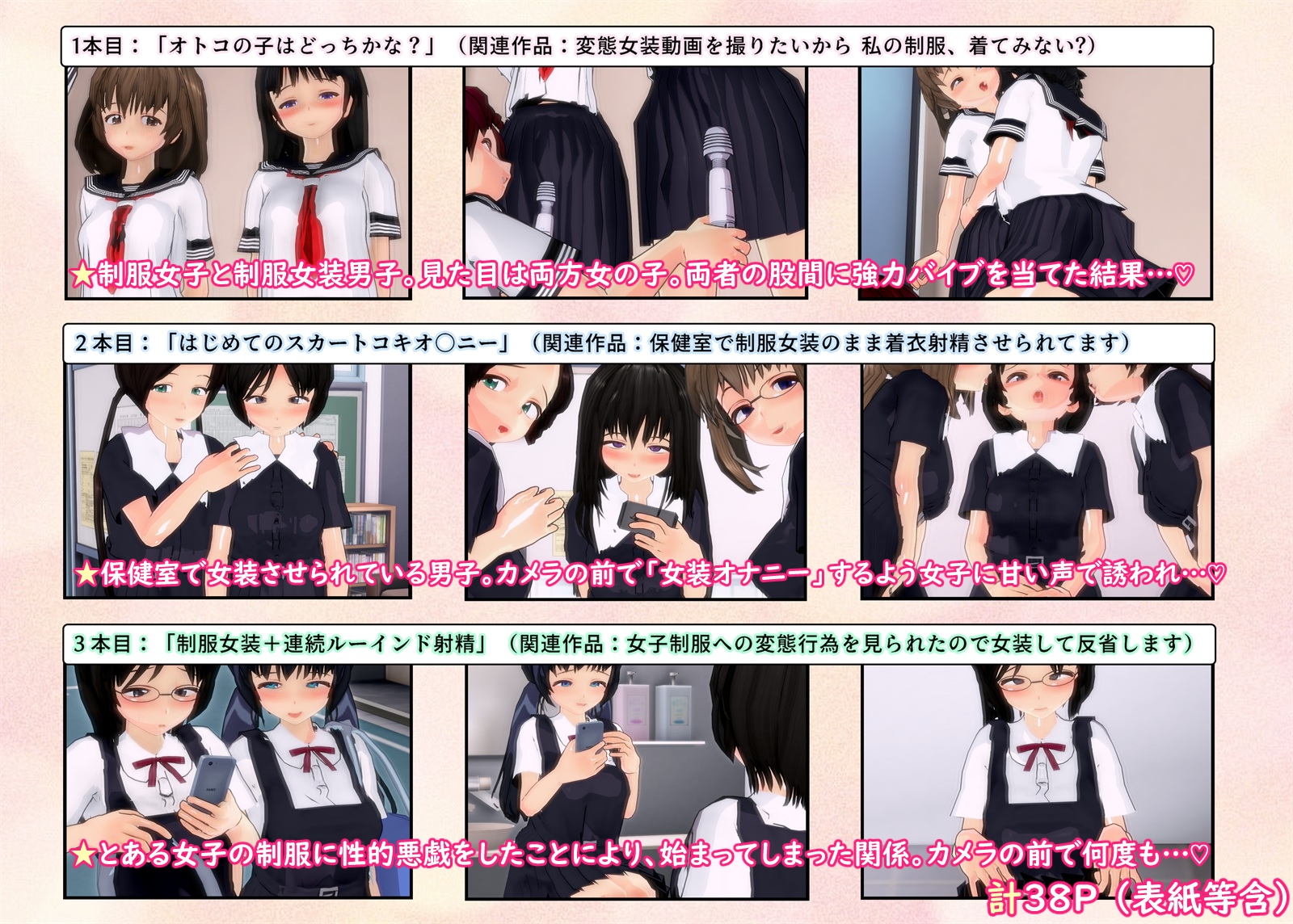 制服女装したまま着衣射精するところを撮られちゃうボクたち 画像1