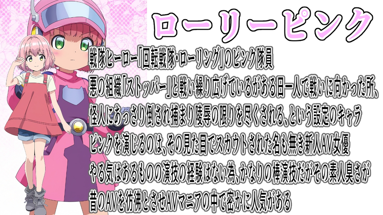 B級AV企画~戦隊ヒロイン敗北凌○~ 画像2