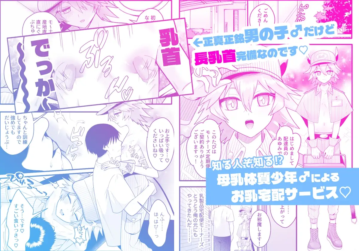 産直ミルク♂配達員 1枚目