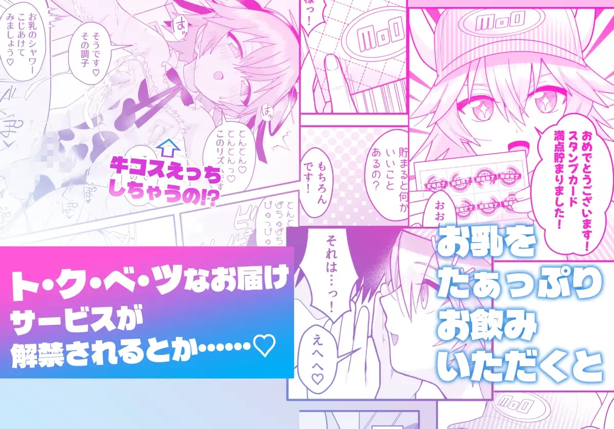 産直ミルク♂配達員 3枚目