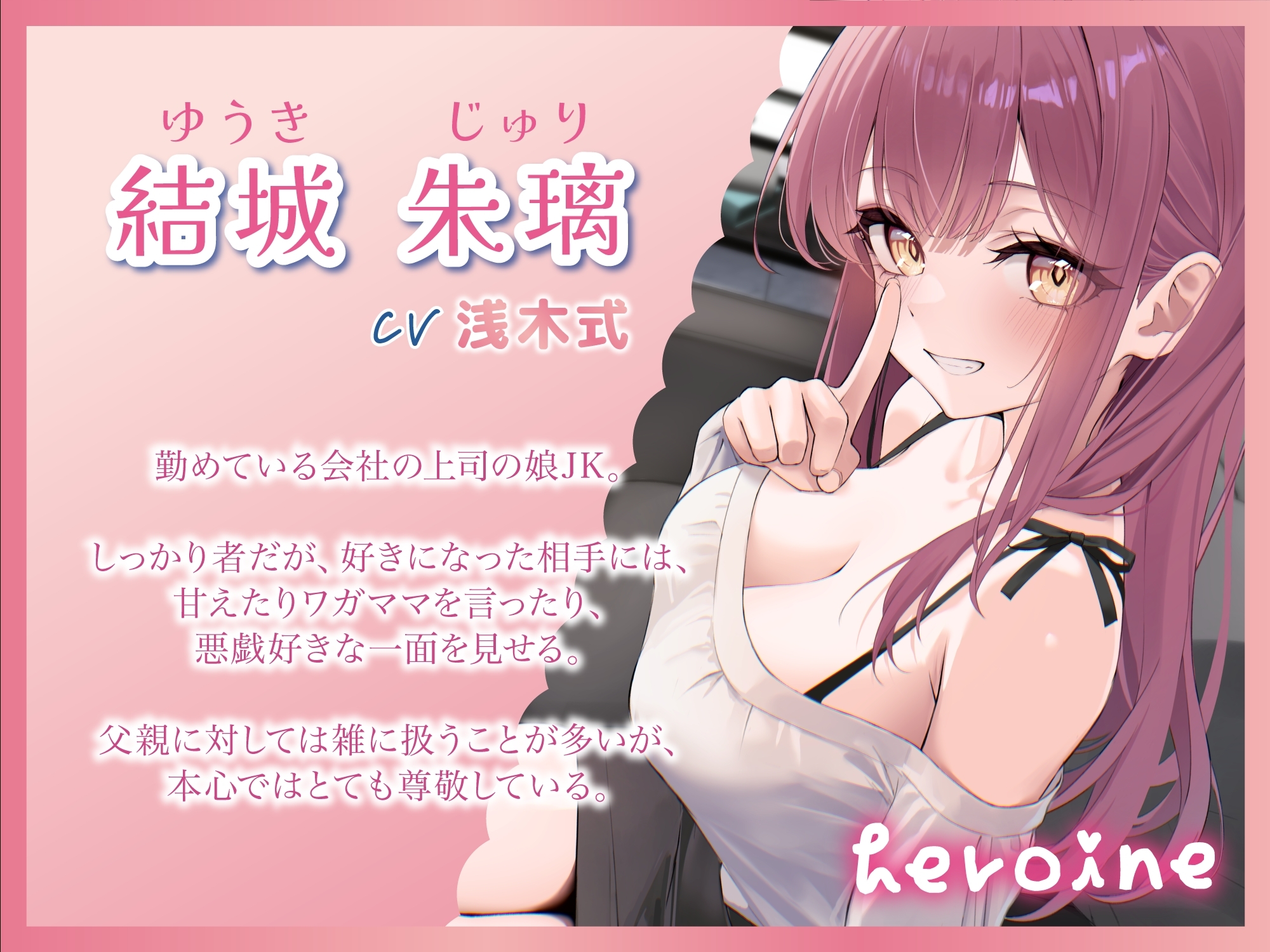 俺のことを大好きすぎる上司の娘JKとラブラブえっち-私たちの関係はお父さんには秘密だよ♪【KU100】 画像1