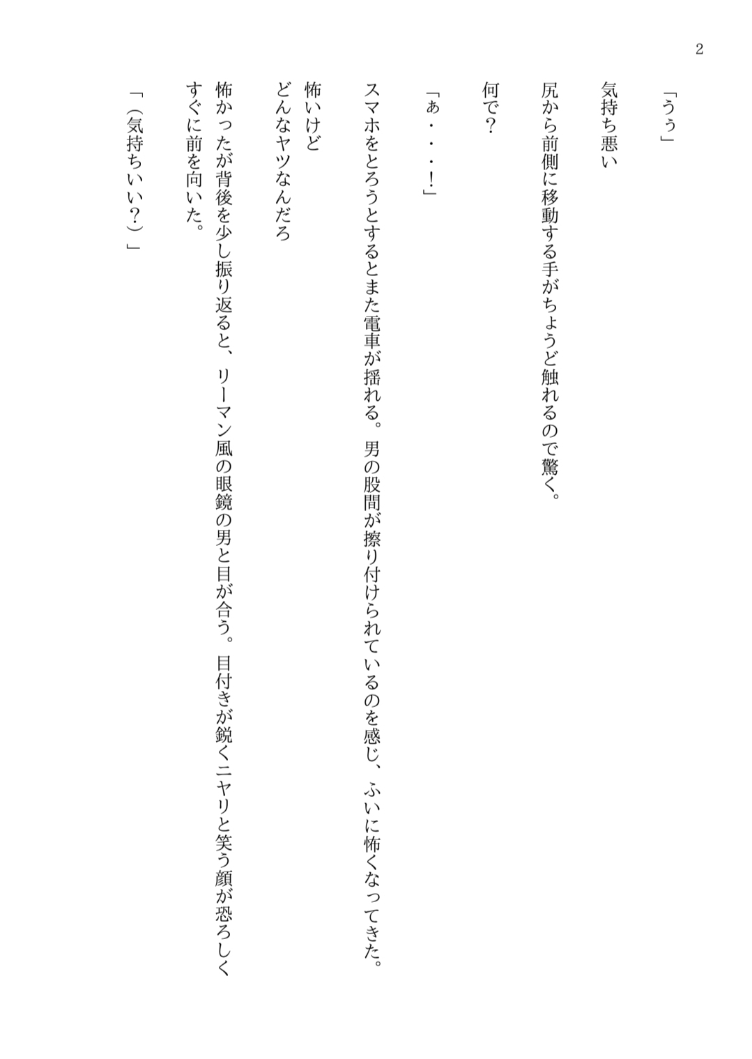 電車で痴○されたのに感じちゃって個室トイレで