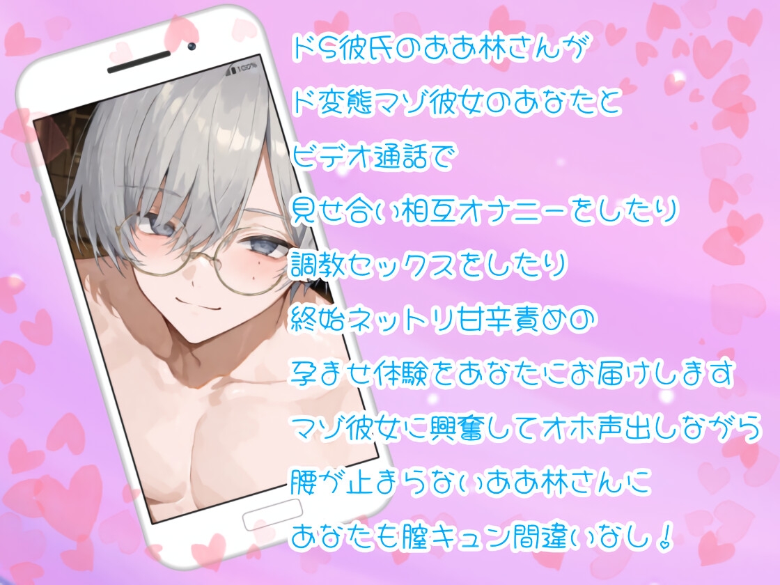 ドS彼氏のネットリ孕ませ調教 画像1