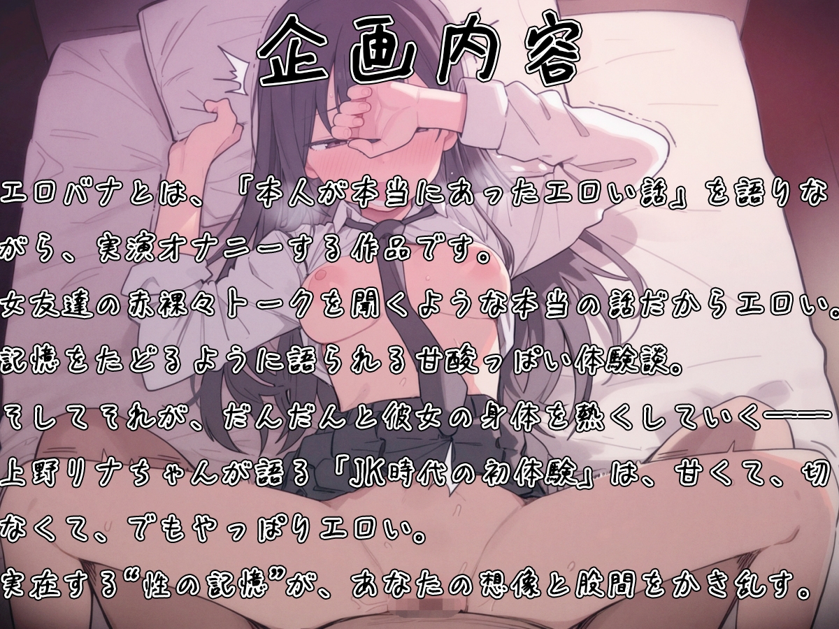 エロバナ-本当にあったエロい話-【初体験の想い出オナニー上野リナ編】 画像1