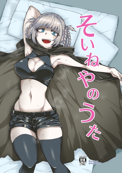 そいねやのうた 画像1