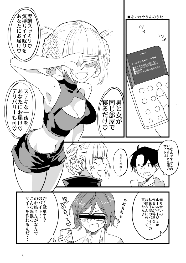 そいねやのうた 画像2