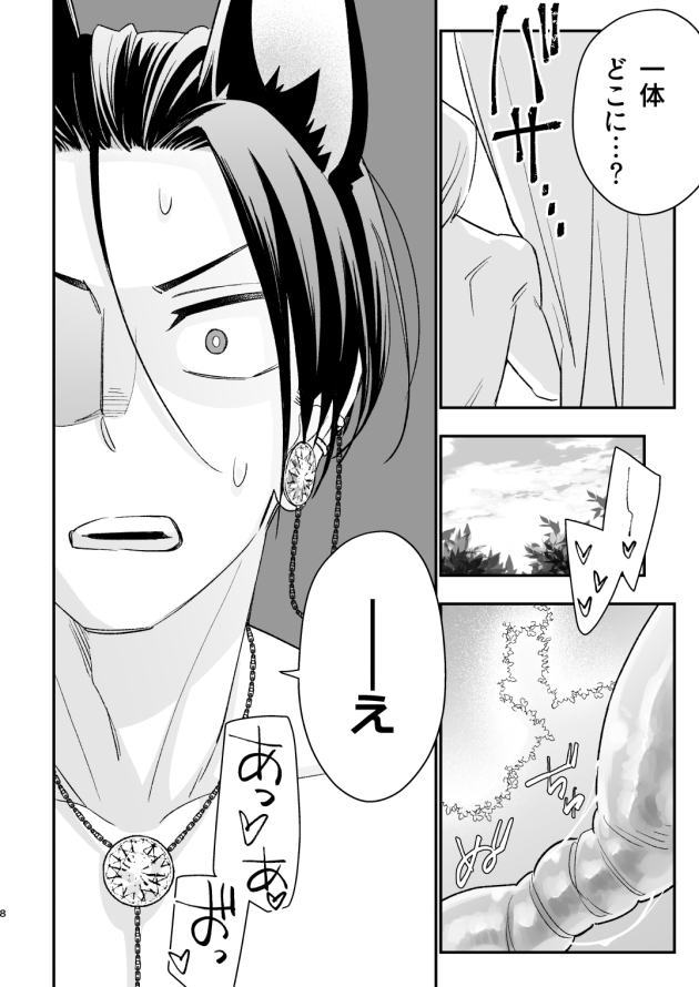 触手の森8 画像5