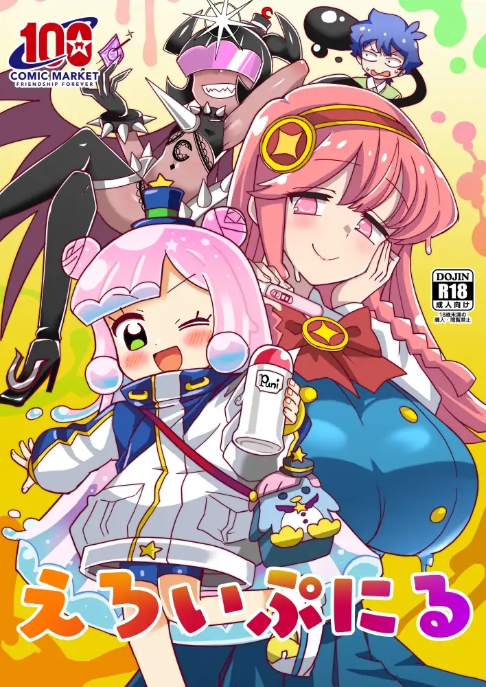 えろいぷにる-サンプル画像0