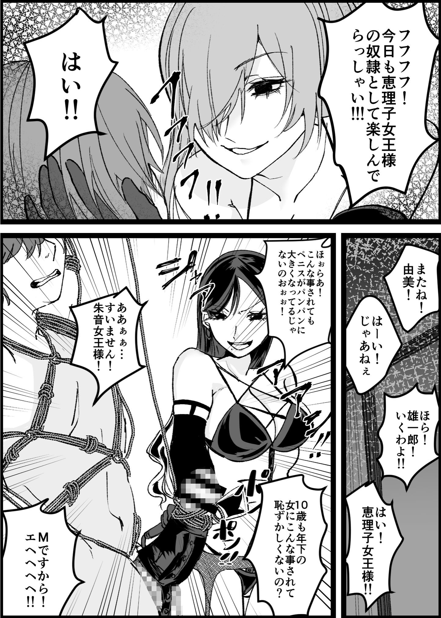 過激な女王様達のM男調教!! 画像3