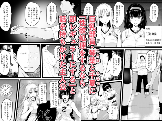 巨乳女子バレー部員と3Pセックスしまくったら俺の子を妊娠!?~母乳を吹き出す淫乱少女に~ 画像1