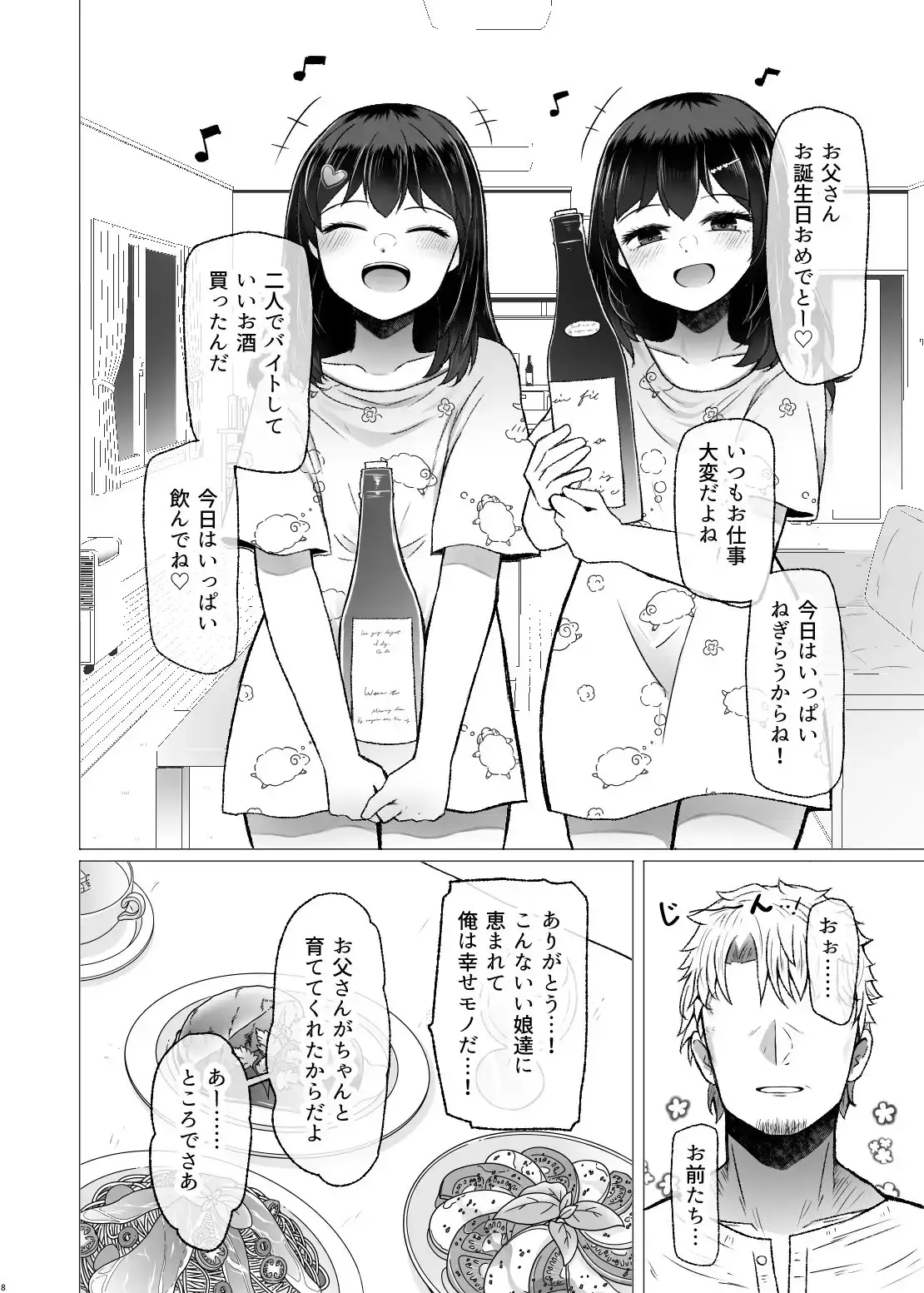 遺伝性疾患のリスクが無いなら実父と子作りしてもいいよね9 サンプル画像 2