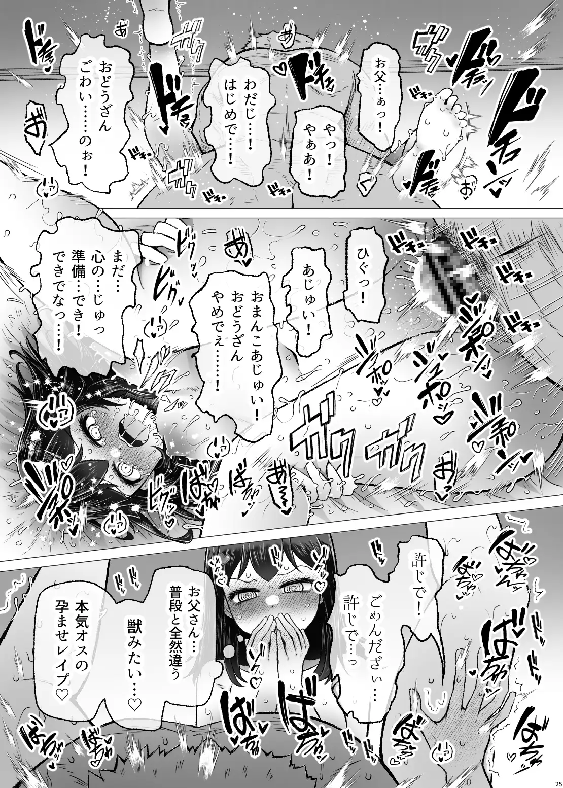 遺伝性疾患のリスクが無いなら実父と子作りしてもいいよね9 サンプル画像 7