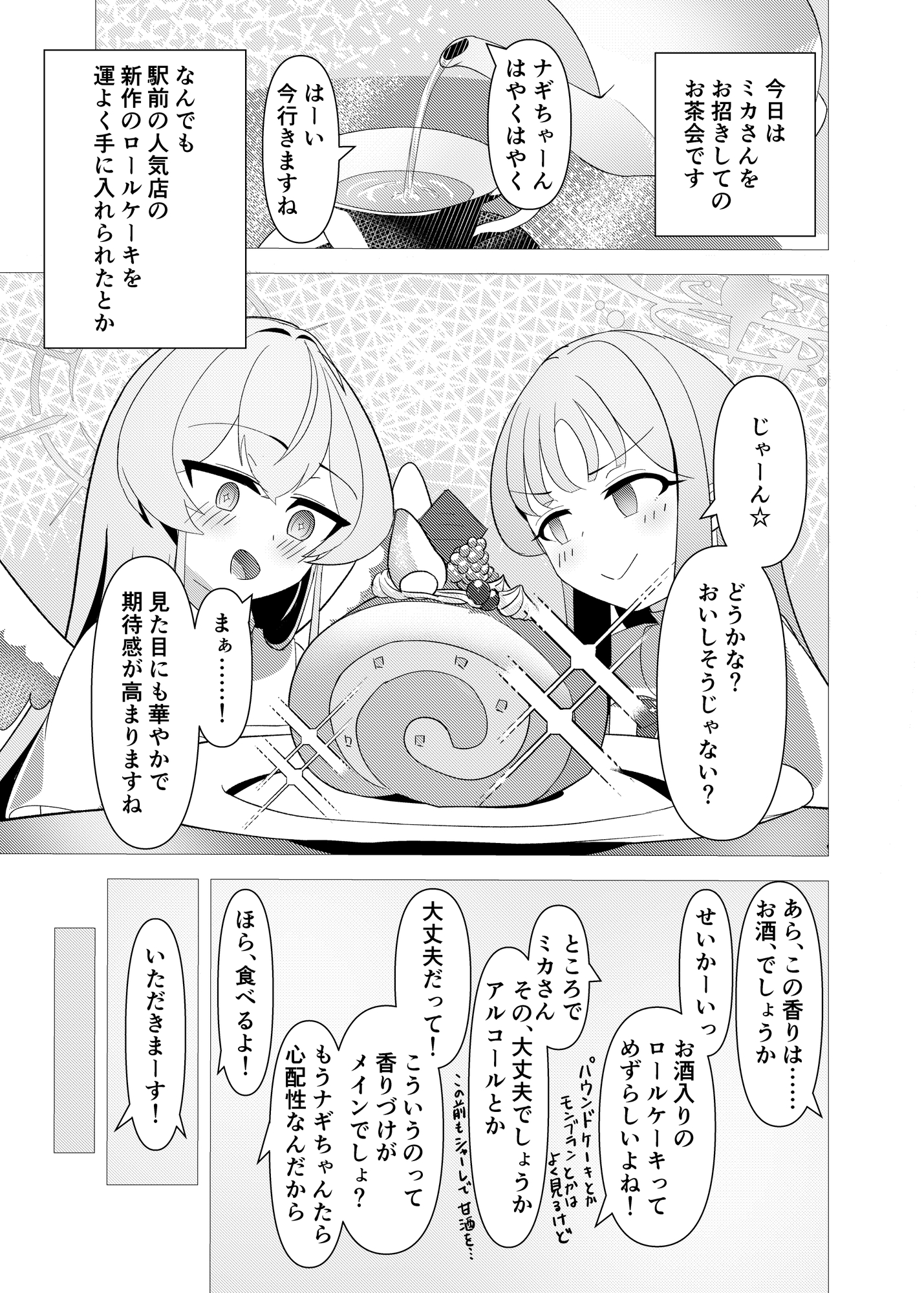 ほろ酔い幼馴染の誘惑 画像1
