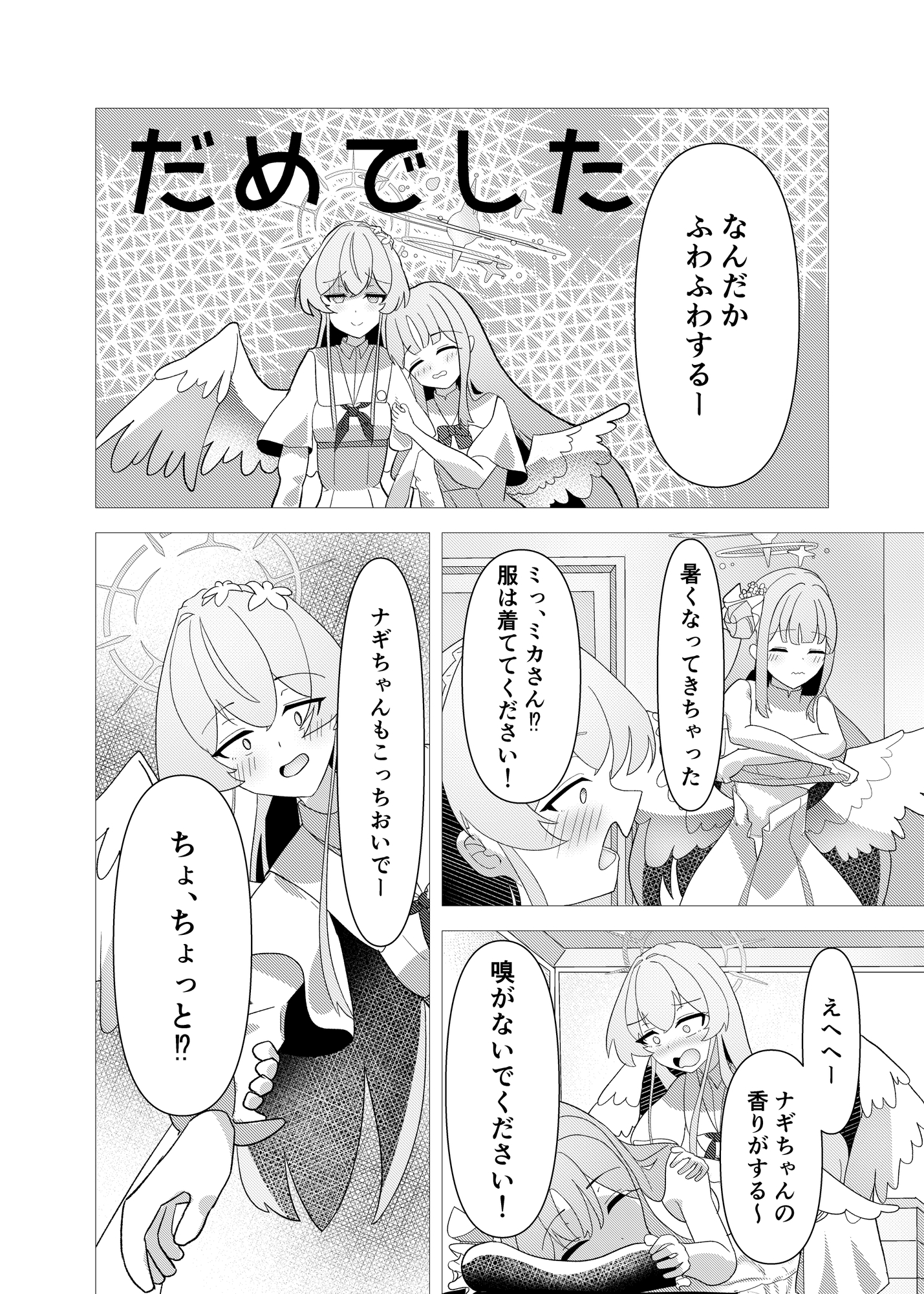 ほろ酔い幼馴染の誘惑 画像2