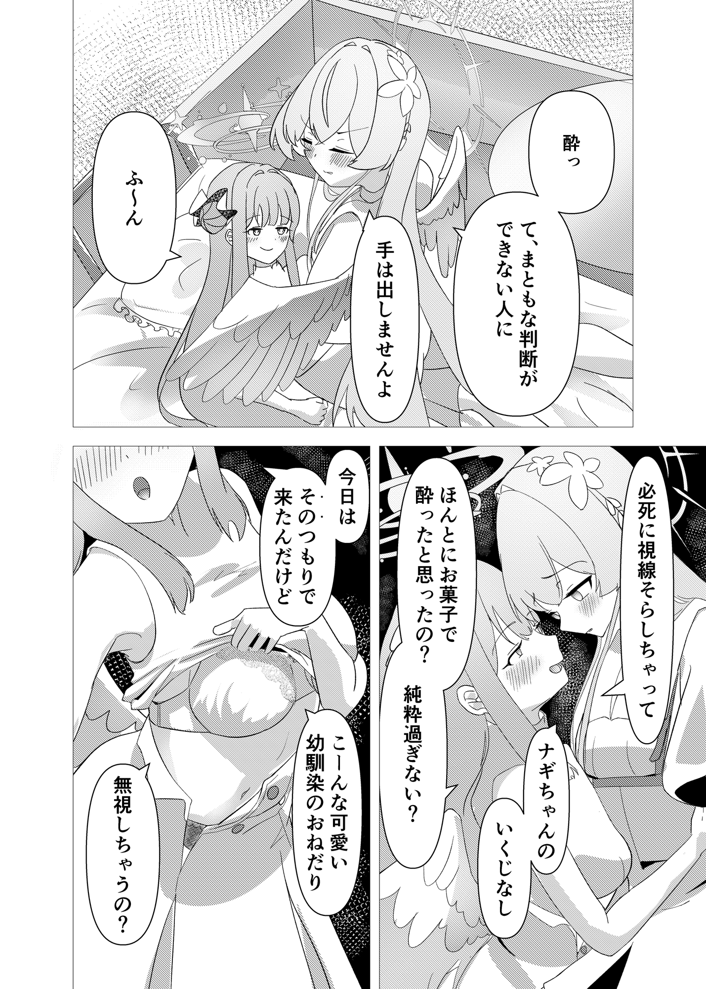 ほろ酔い幼馴染の誘惑 画像4