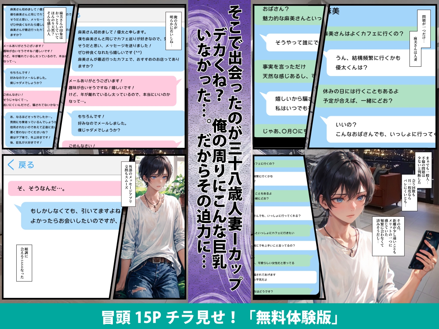 【実話】どうしても巨乳とエッチしたくて出会い系でゲットした話─太ったIカップ人妻編─ 画像3