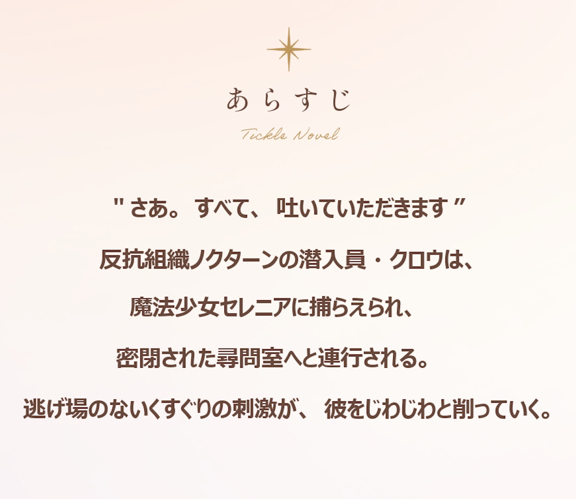 【くすぐりノベル】「正義の指先」