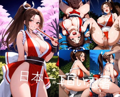 日本一エロい忍者