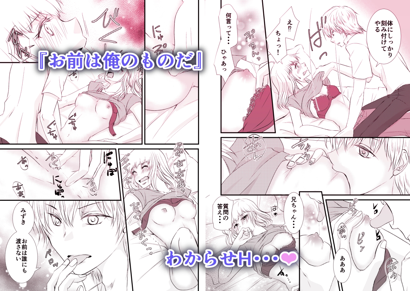 吸血鬼の兄にオレ(♀)、ハメられました4 画像4