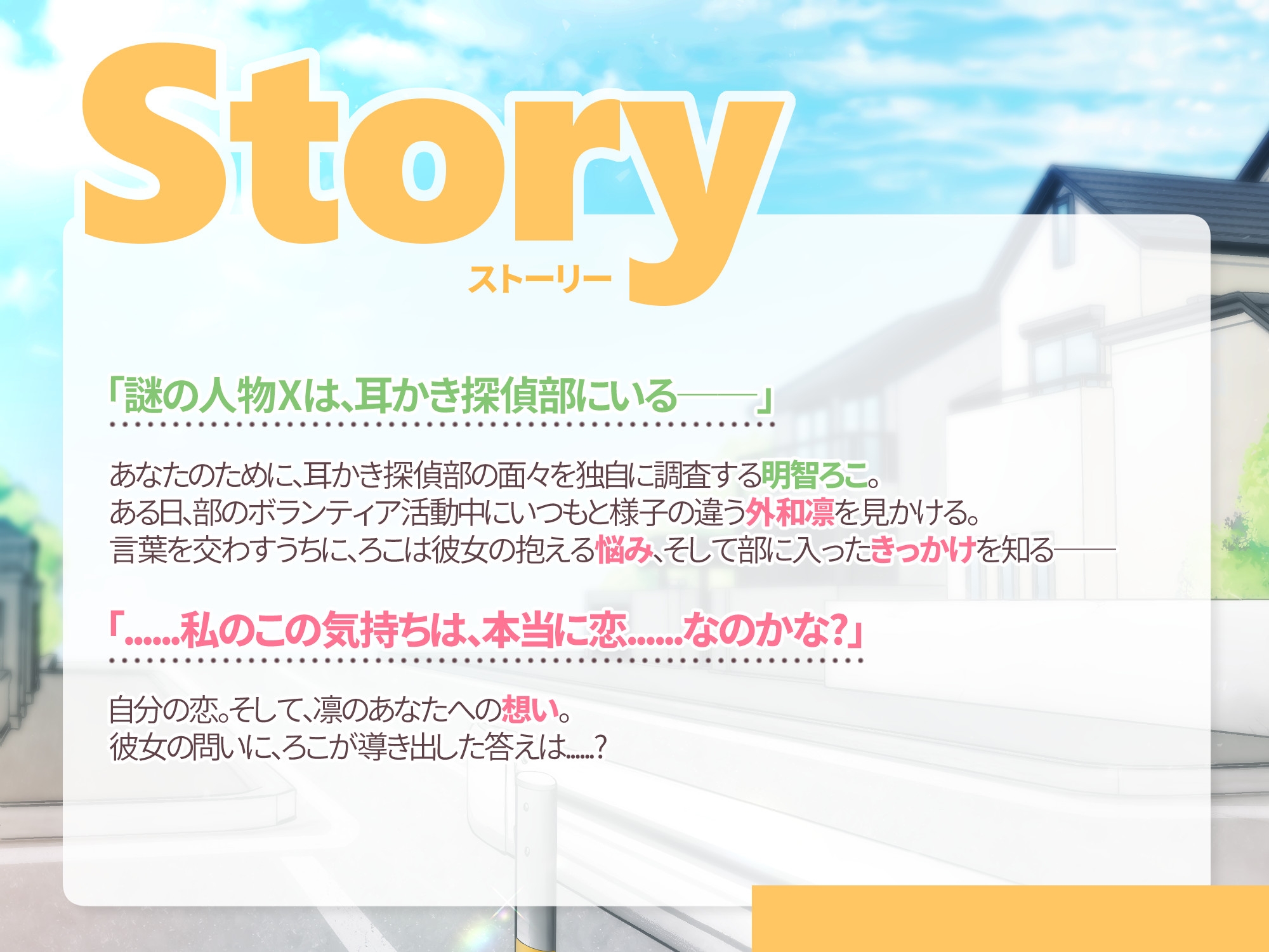 【初回限定3大特典同梱】【CV.ゆにこ,えもこ】耳かき探偵部 オリジナルボイスドラマVol.01 ~きっかけ~ 画像2