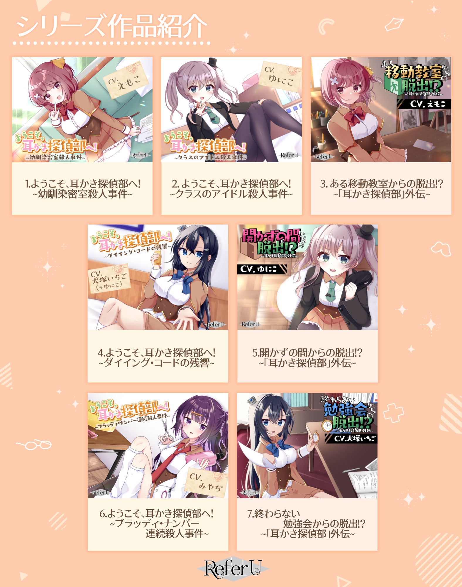 【初回限定3大特典同梱】【CV.ゆにこ,えもこ】耳かき探偵部 オリジナルボイスドラマVol.01 ~きっかけ~ 画像5