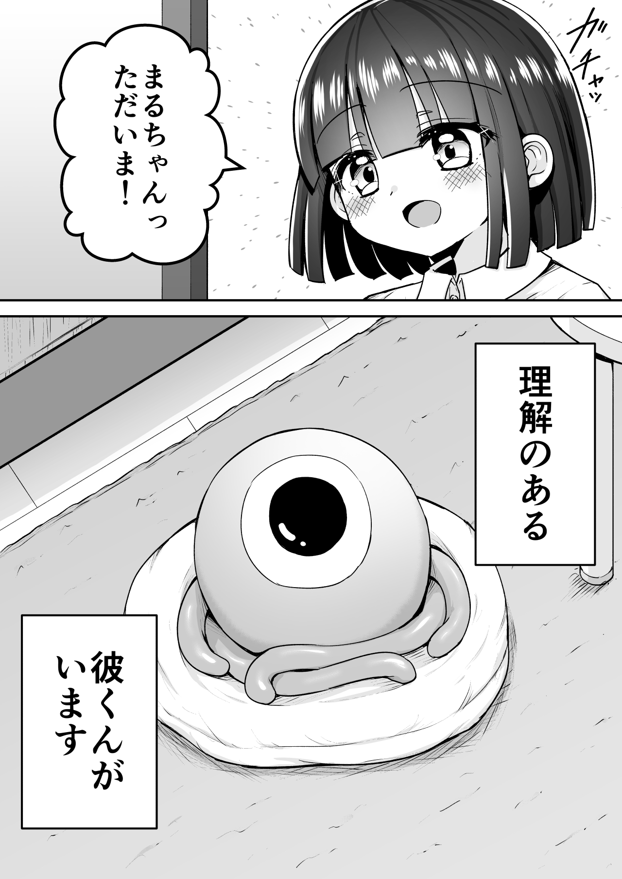 まるくてやさしいこいびと。 画像2
