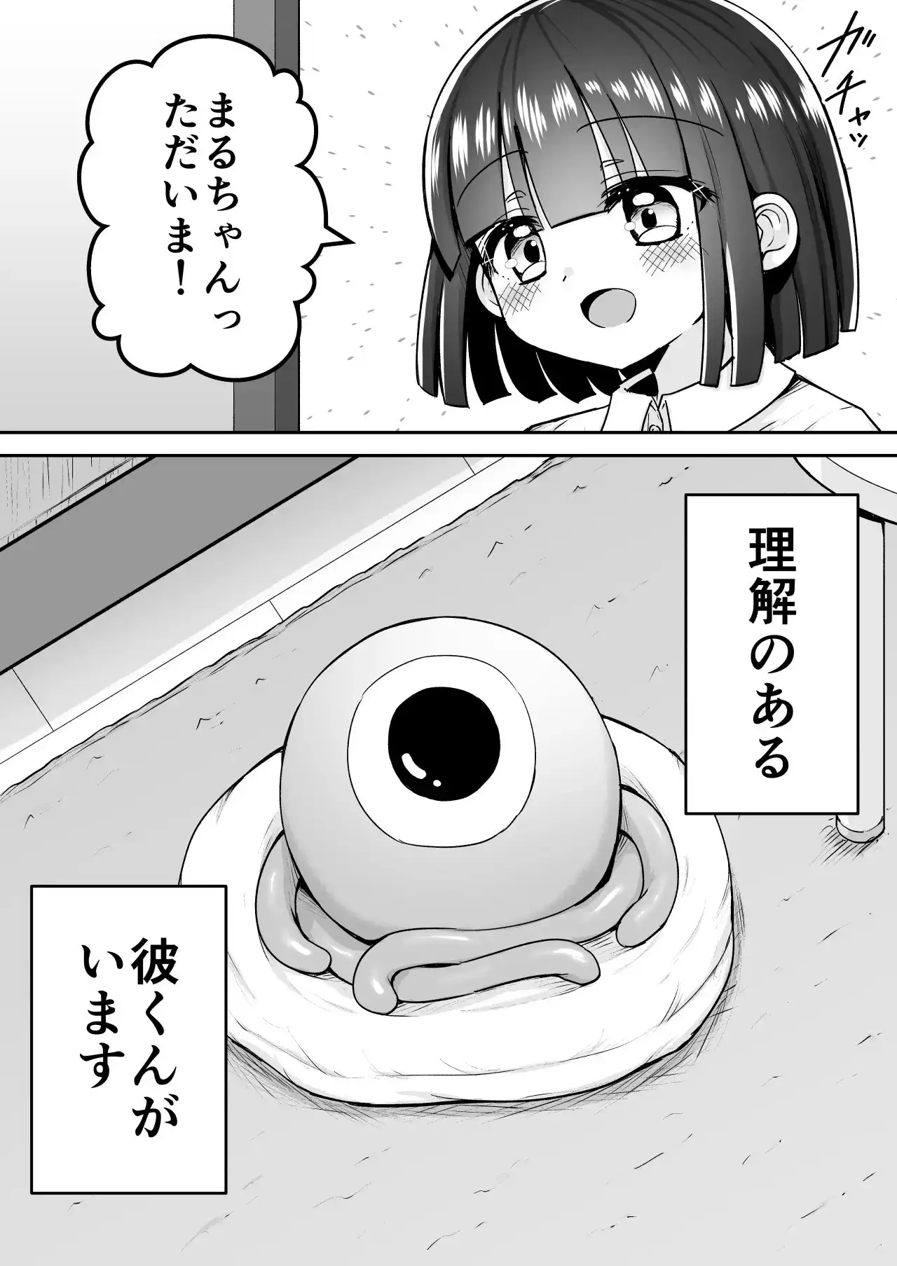 【简体中文版】圆滚滚又温柔的恋人。