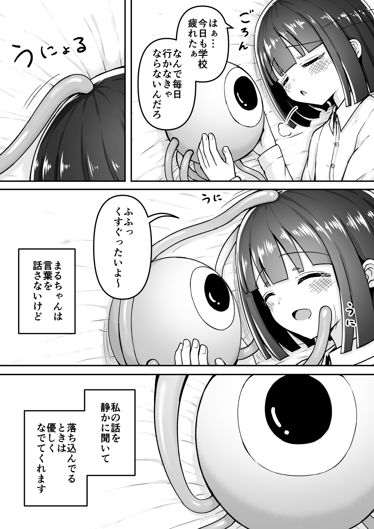 まるくてやさしいこいびと。 画像3