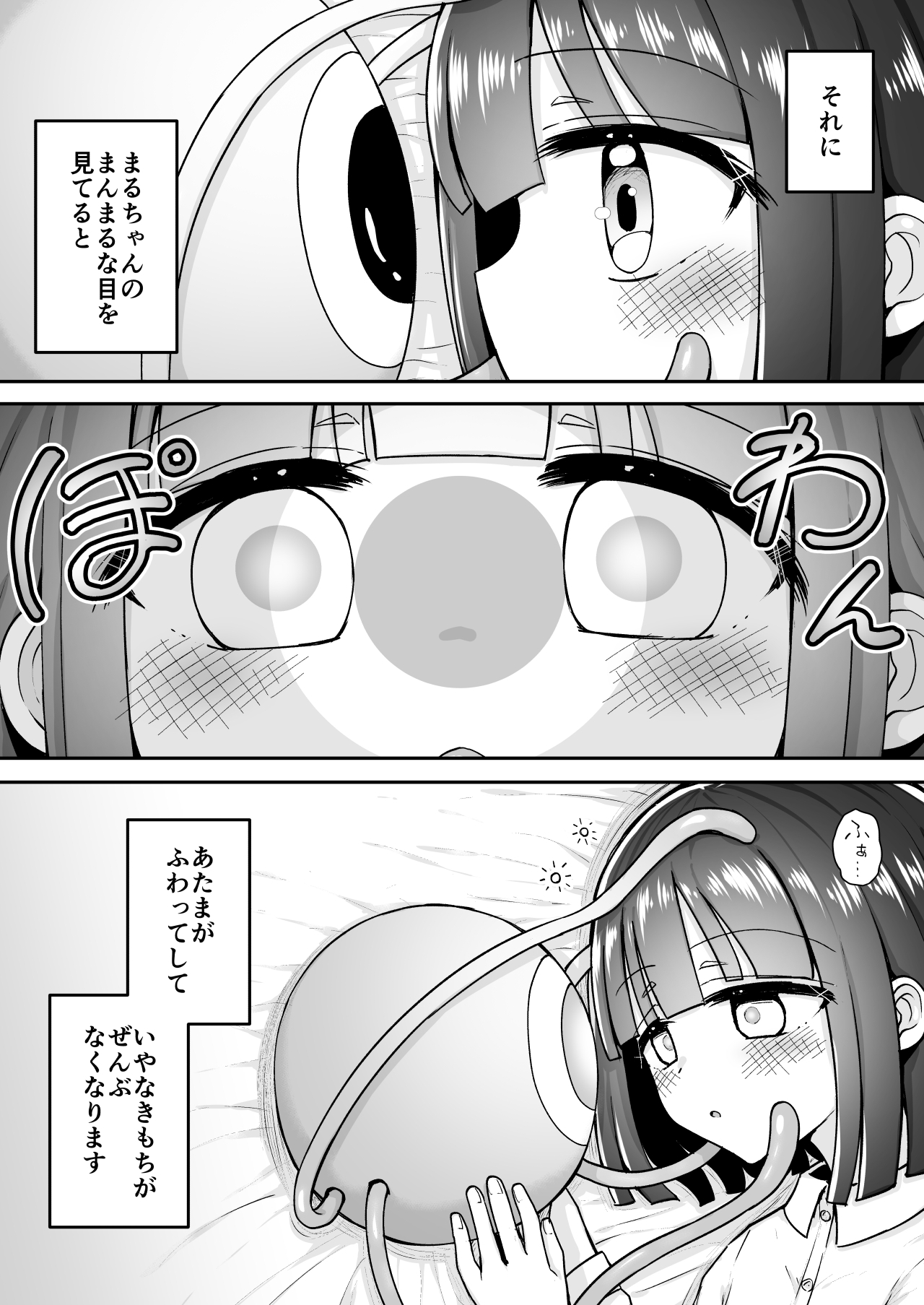 まるくてやさしいこいびと。 画像4