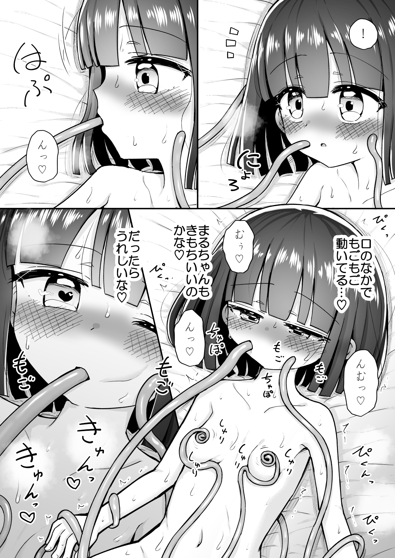 まるくてやさしいこいびと。 画像5