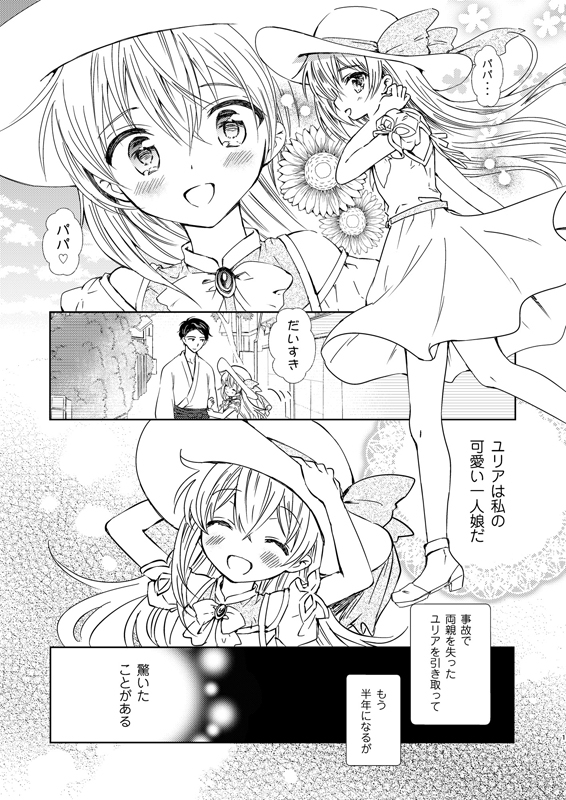 ユリアはじめてのケッコン 画像2