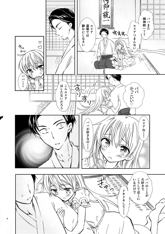ユリアはじめてのケッコン 画像5