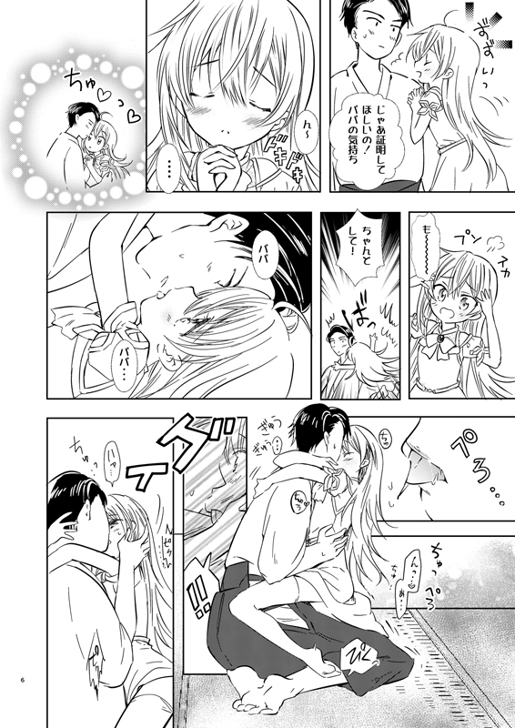 ユリアはじめてのケッコン 画像7