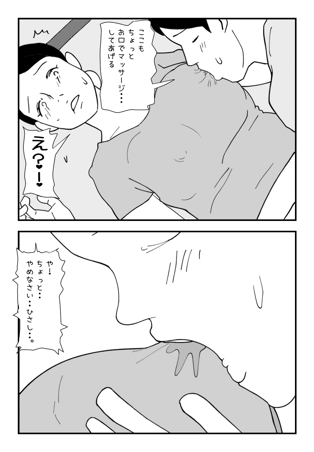 【近親相○体験】母親マッサージ・孝行息子の過ち 画像2