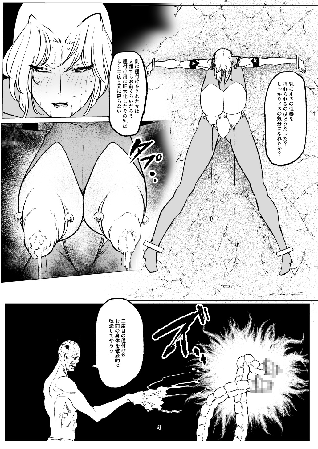 スーパーヒロインエマの敗北16 画像3
