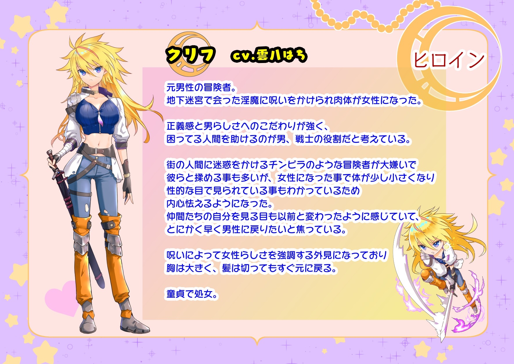 淫魔の呪いで女になったクリフくん 画像2