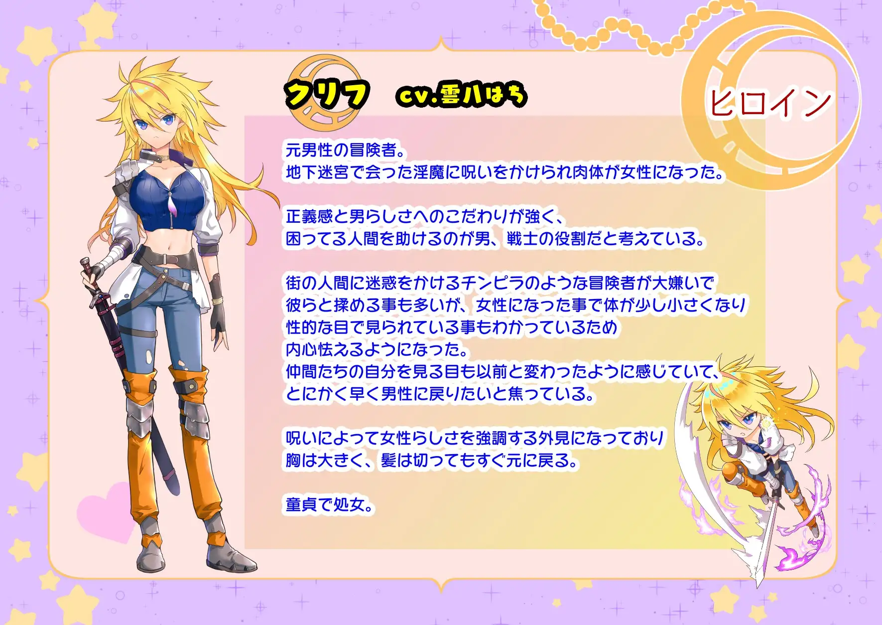 淫魔の呪いで女になったクリフくん ナレハテ エロ画像3