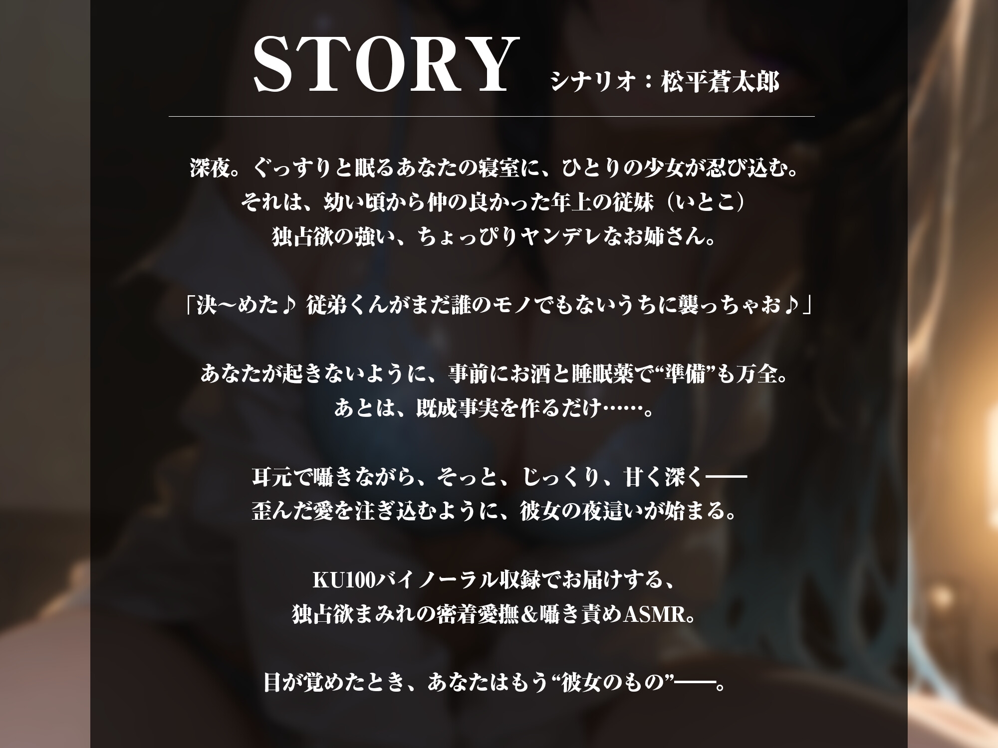 まだ誰のモノでもないうちに襲っちゃお♪~ヤンデレ従姉の寝込み夜○い大作戦~【KU100】 画像1