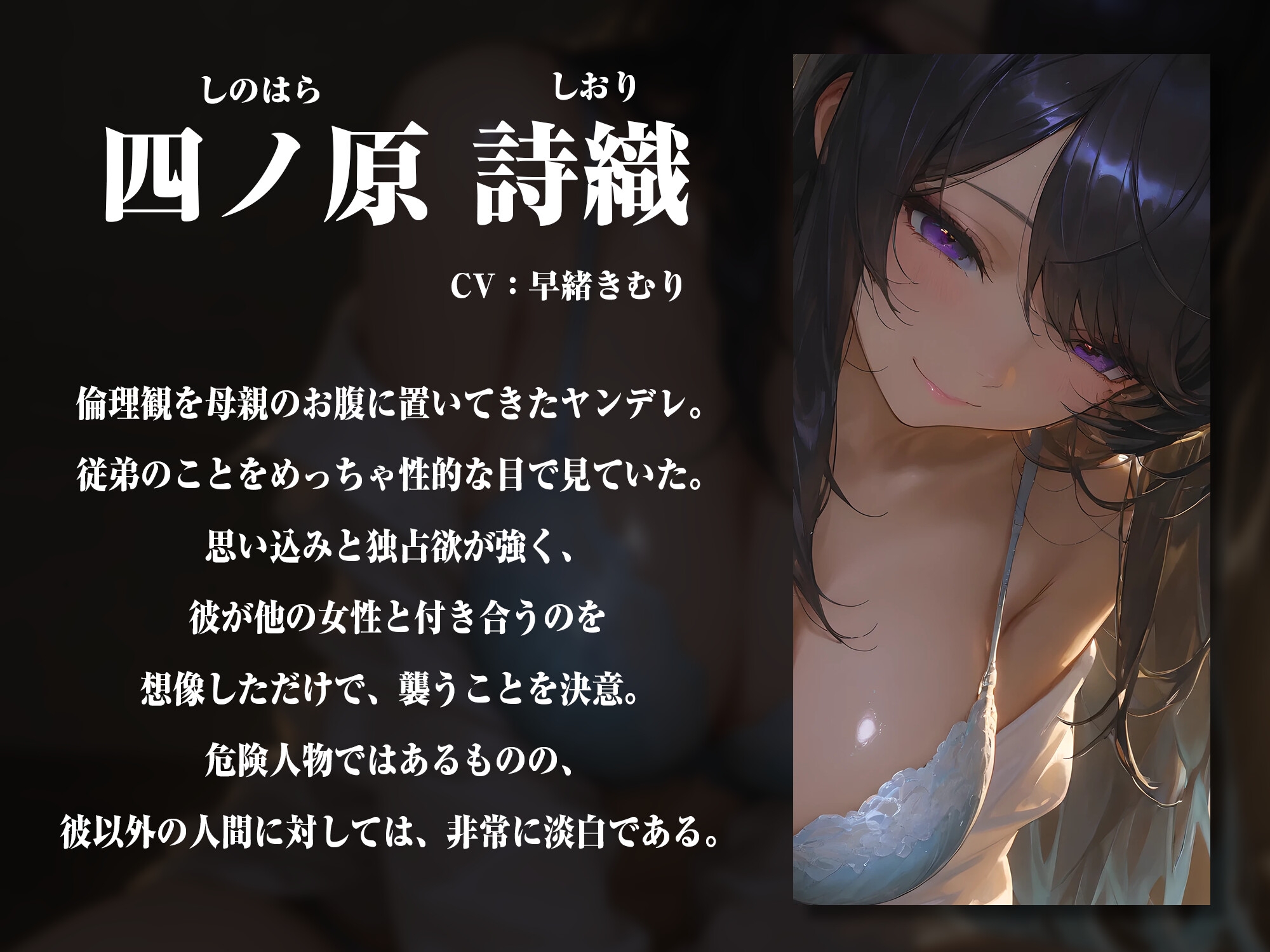 まだ誰のモノでもないうちに襲っちゃお♪~ヤンデレ従姉の寝込み夜○い大作戦~【KU100】 画像2