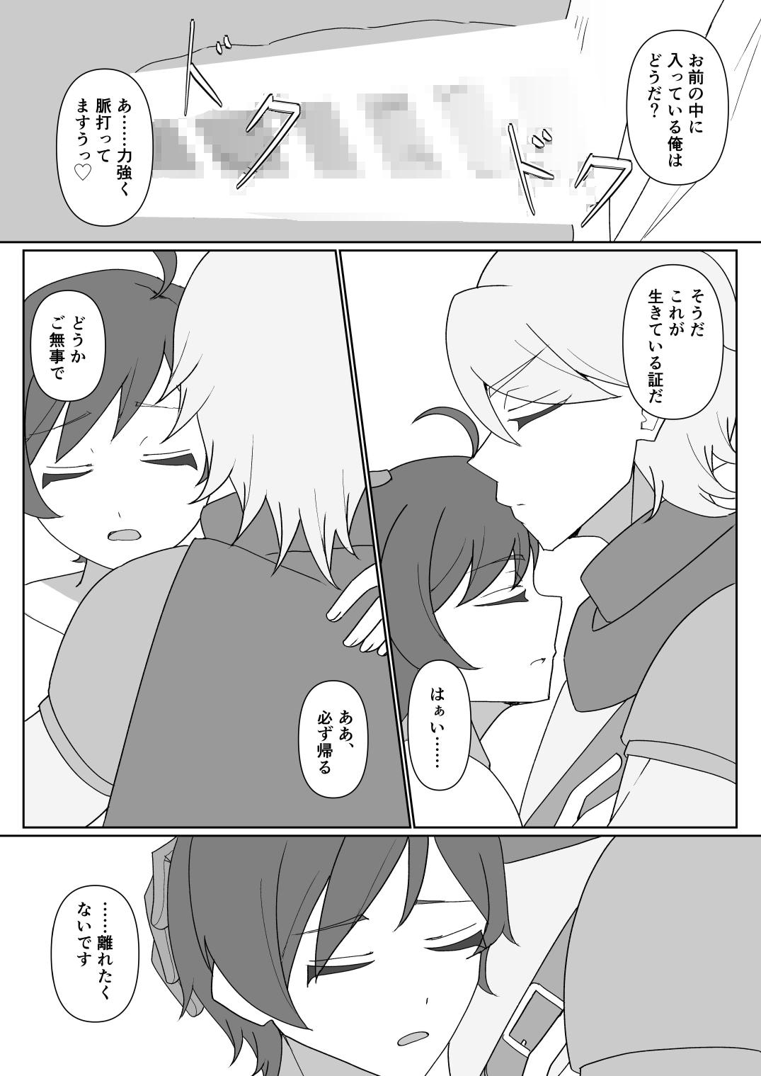 【漫画版】この愛は戦さえも歪ませる 画像6