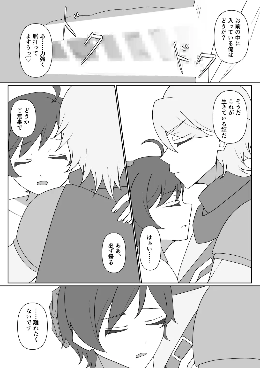 【漫画版】この愛は戦さえも歪ませる 6枚目