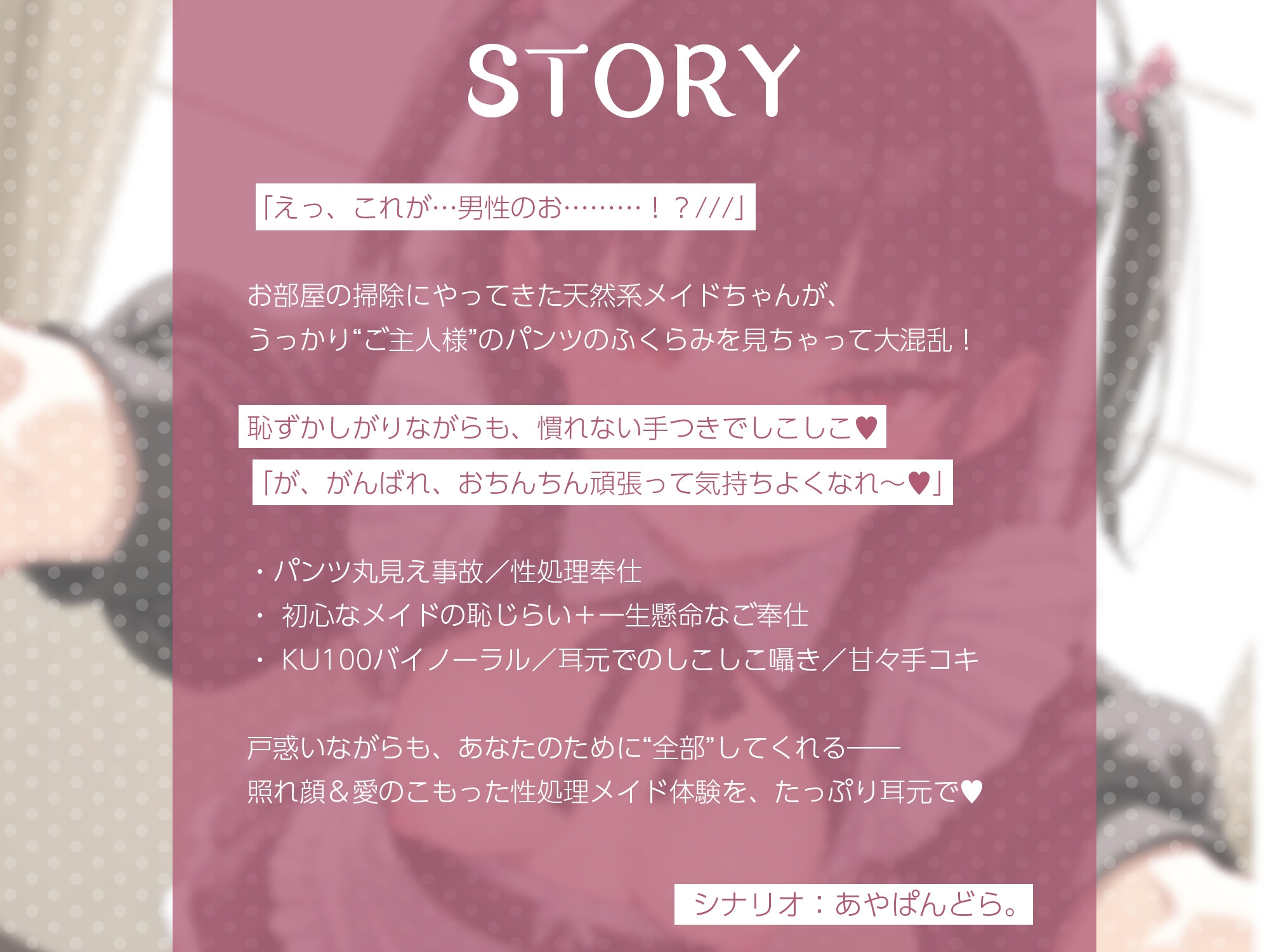 ウブメイドの性処理お手伝い〜おちんちん頑張れ、沢山気持ちよくなぁれ〜【KU100】 画像1