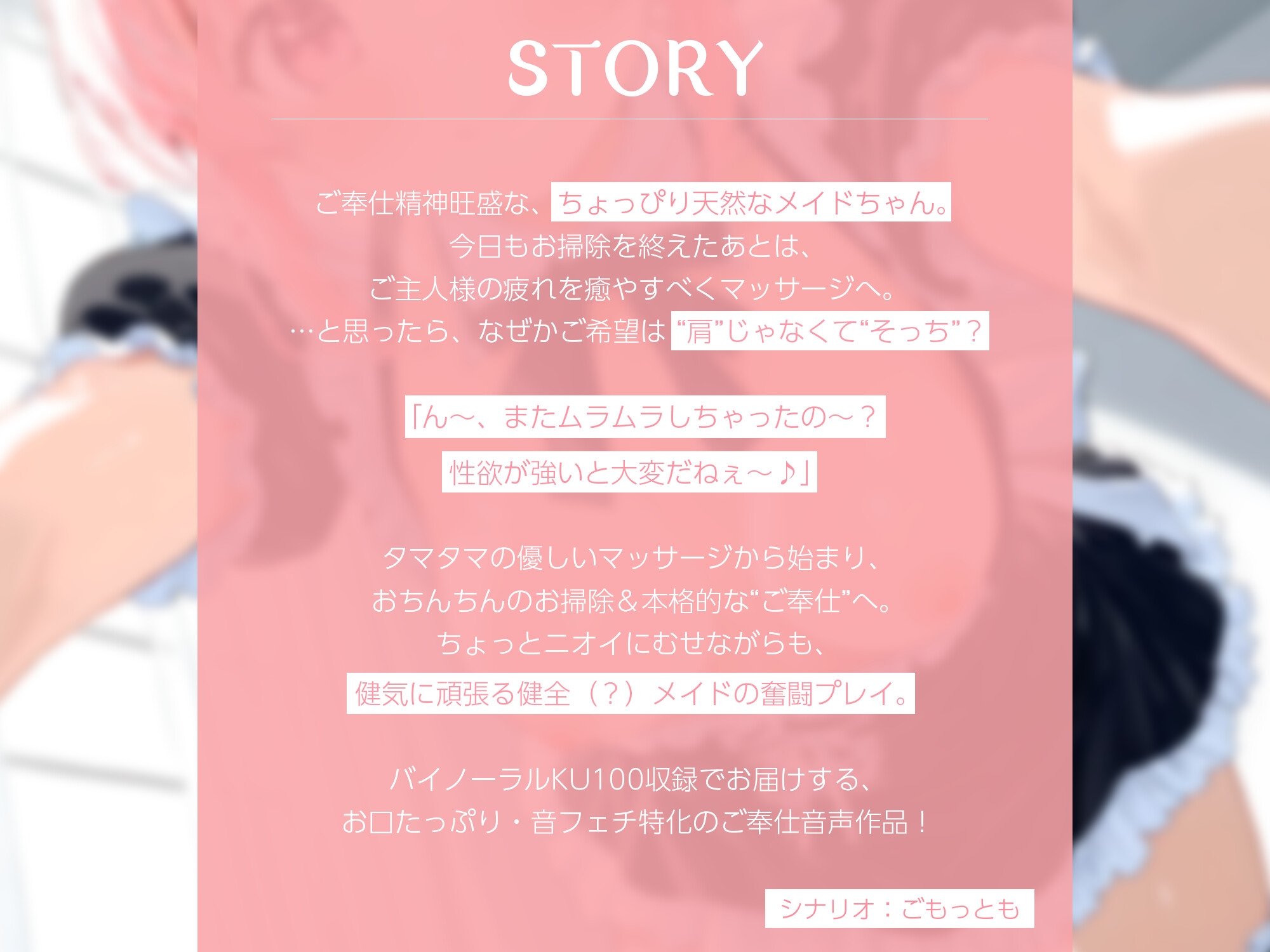 お掃除のあとはお口でご奉仕♪元気系メイドのぺろぺろサービス【KU100】 画像1