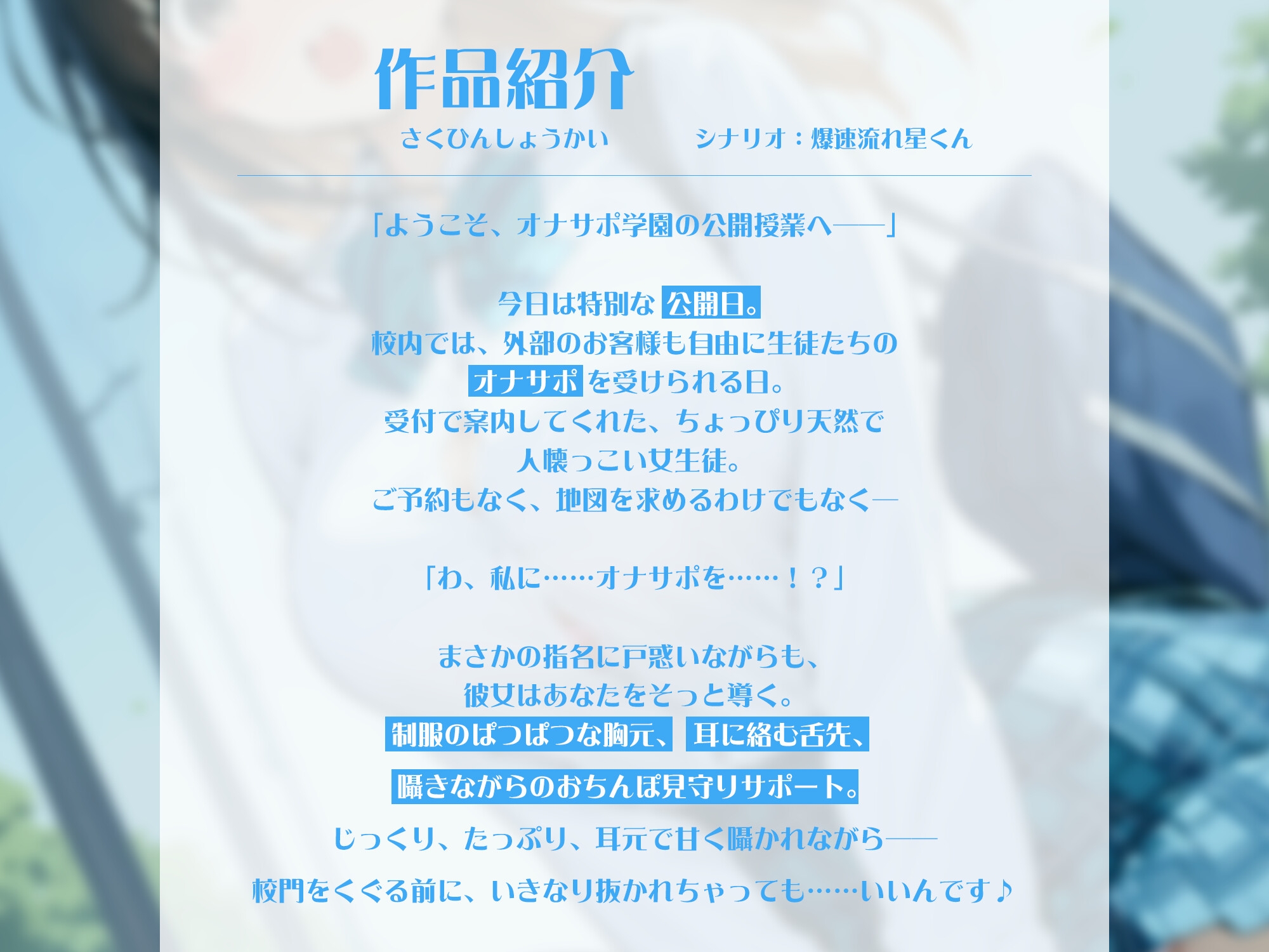オナサポ学園 受付嬢はデカパイ後輩ちゃん♪即ヌキOKな公開授業で耳元ささやきオナサポ♪【KU100】 画像1