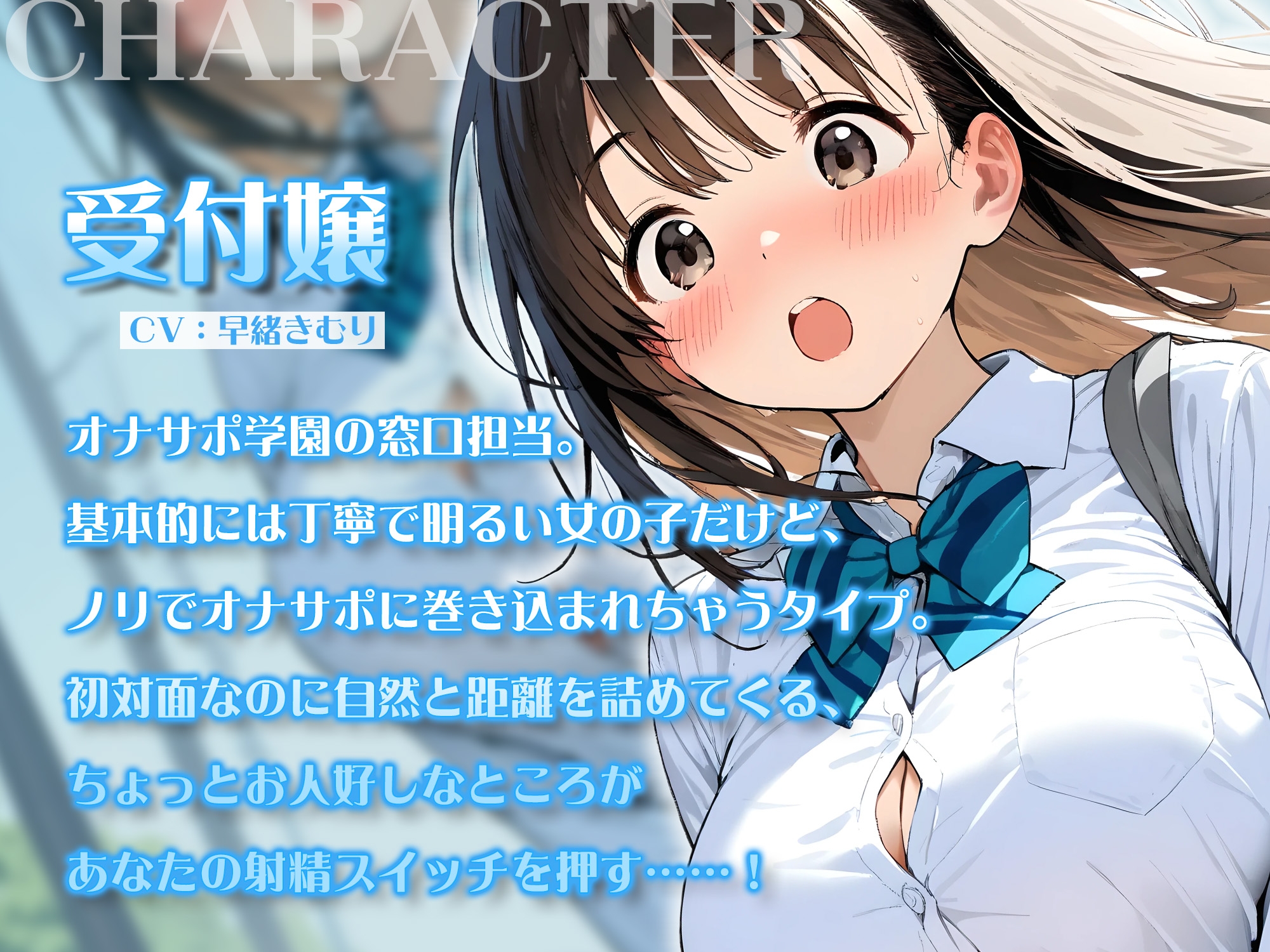 オナサポ学園 受付嬢はデカパイ後輩ちゃん♪即ヌキOKな公開授業で耳元ささやきオナサポ♪【KU100】 画像2