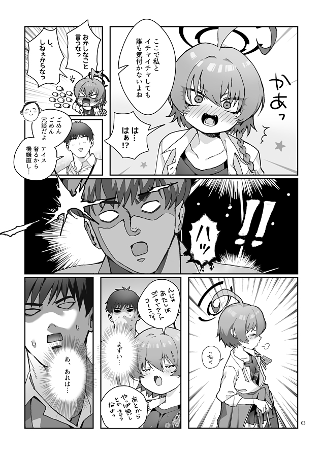 ネルの覇気が強すぎる! 画像2