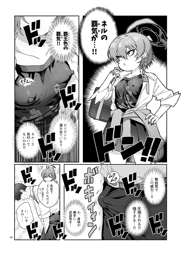 ネルの覇気が強すぎる! 画像3