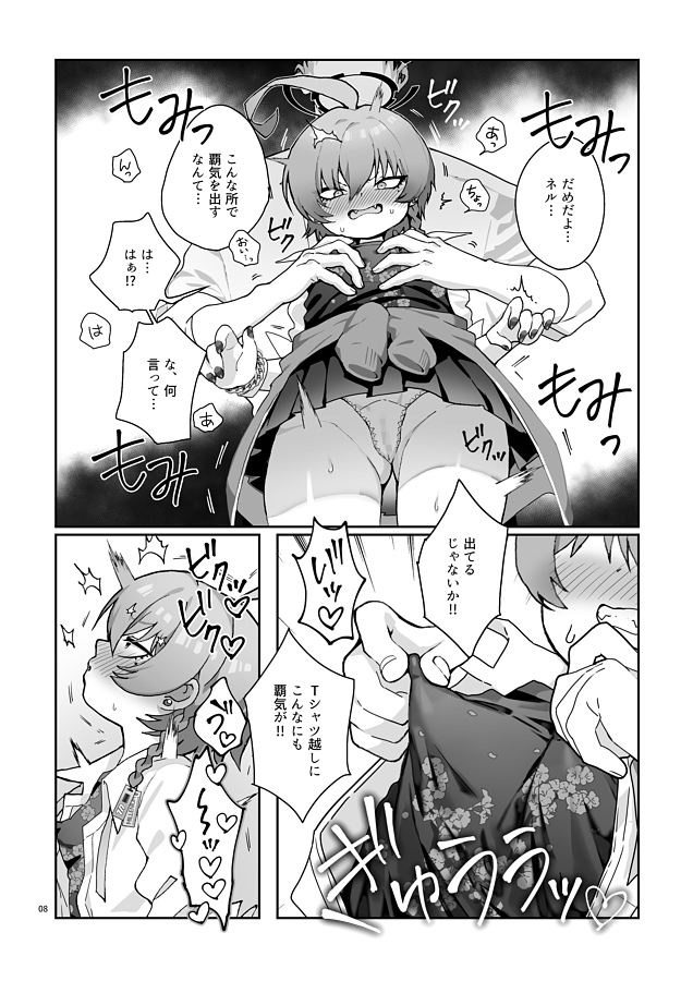 ネルの覇気が強すぎる! 画像4